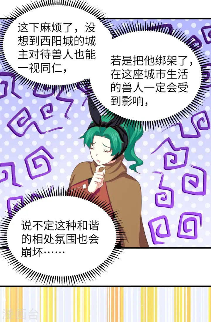 《从今天开始当城主》第150话图16