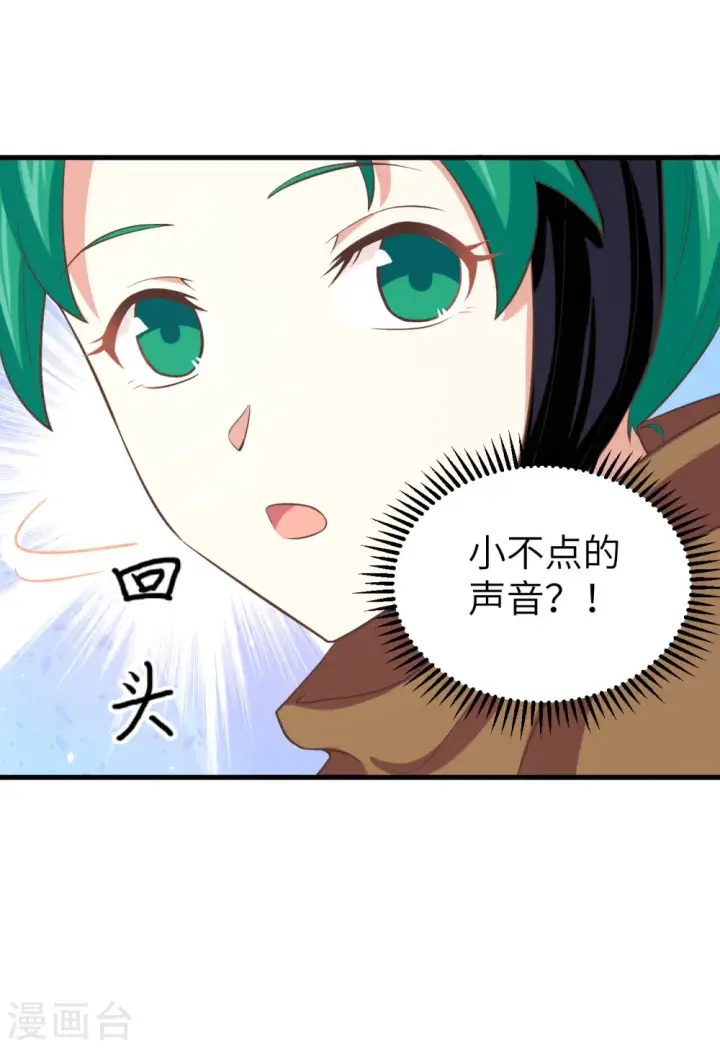 《从今天开始当城主》第150话图18