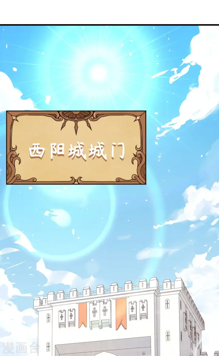 《从今天开始当城主》第150话图2