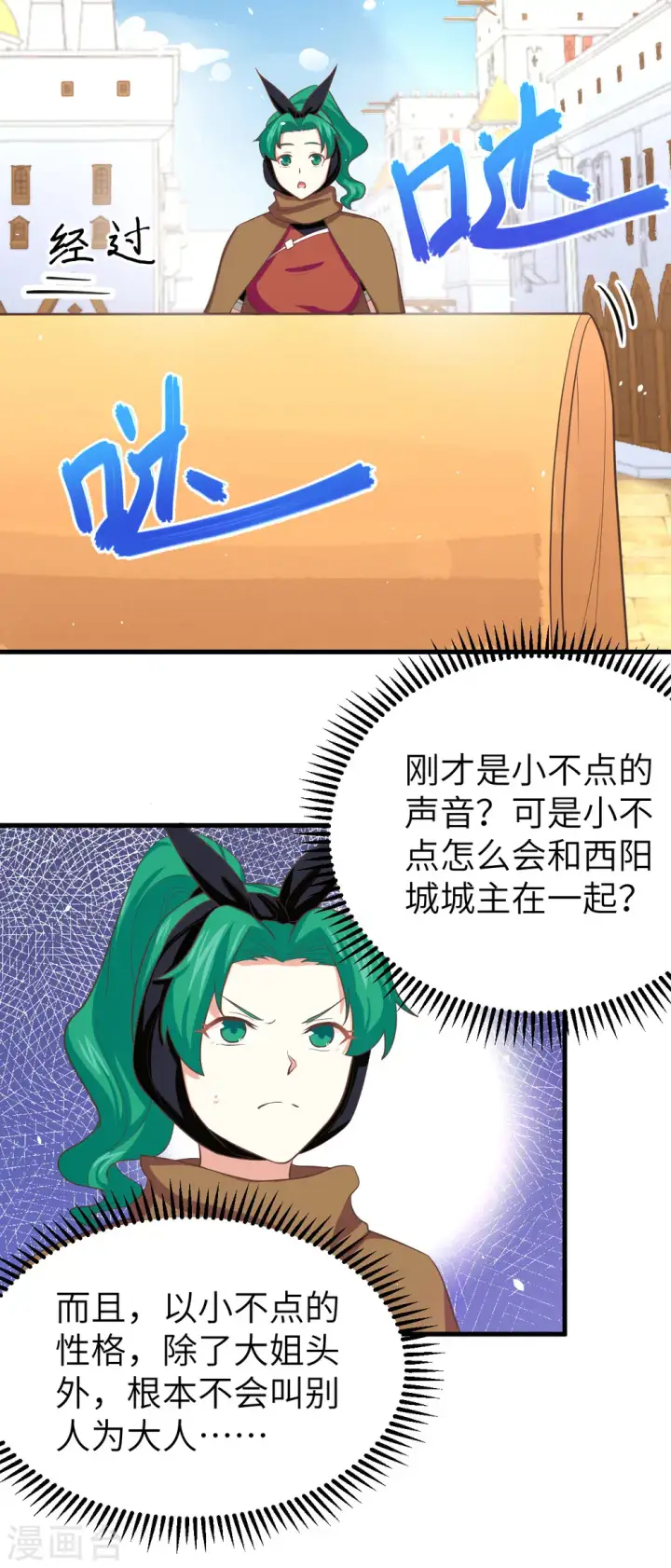 《从今天开始当城主》第150话图20