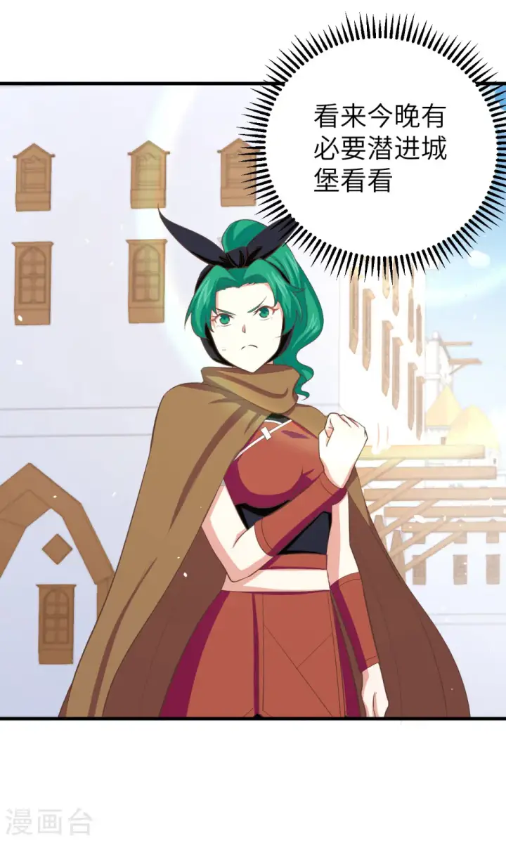 《从今天开始当城主》第150话图21