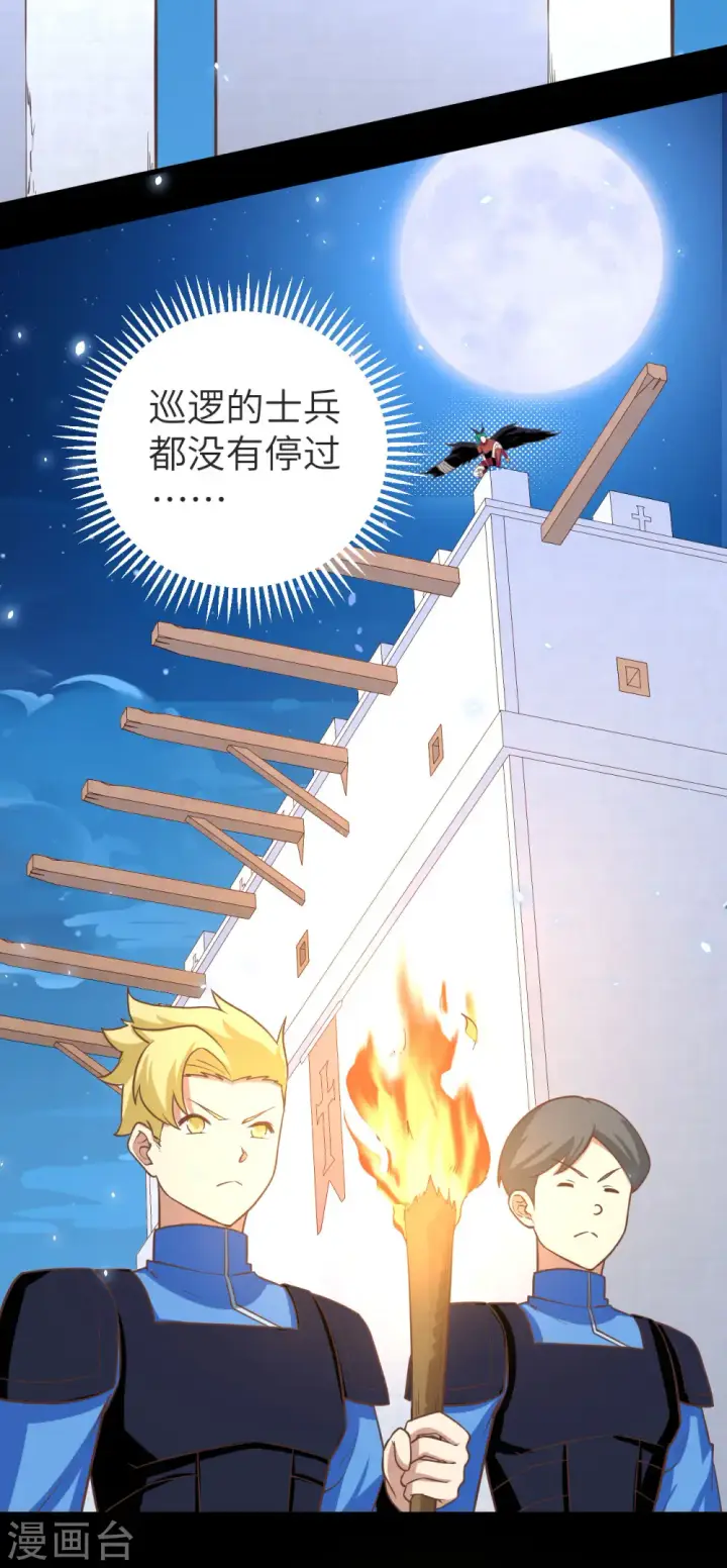 《从今天开始当城主》第150话图24