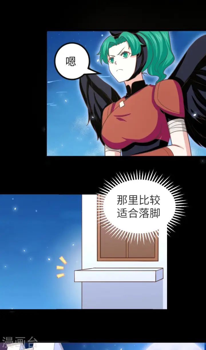 《从今天开始当城主》第150话图25