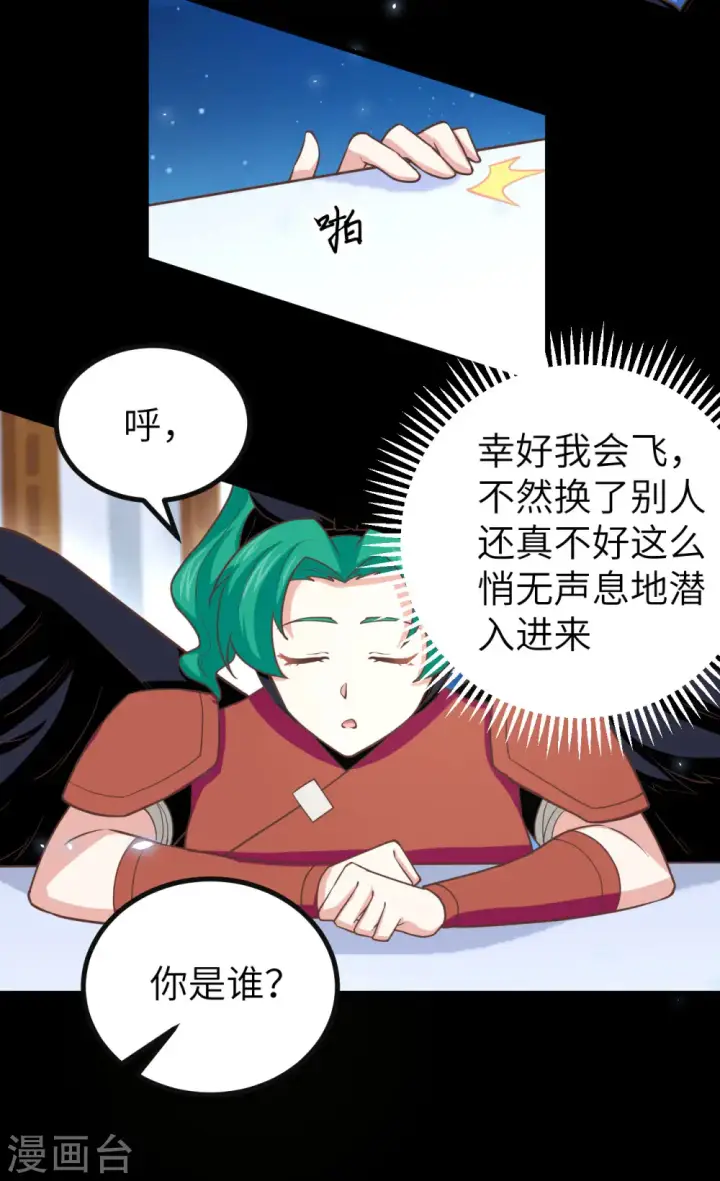 《从今天开始当城主》第150话图27