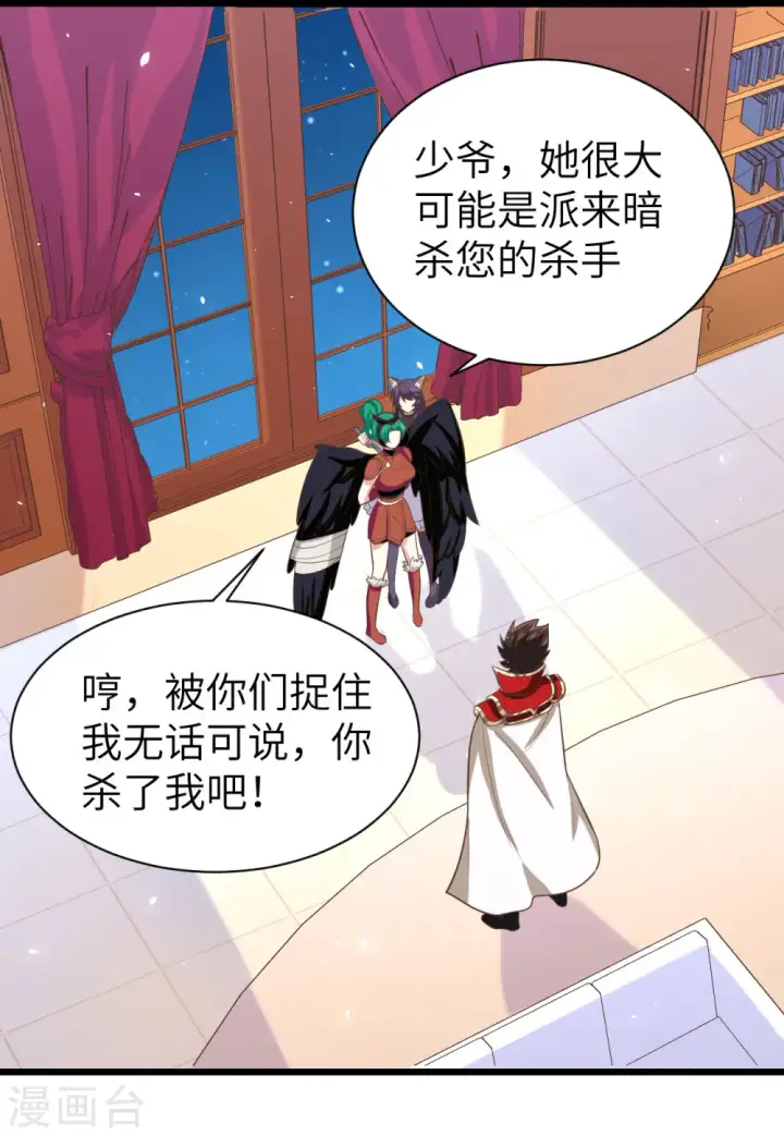 《从今天开始当城主》第150话图29