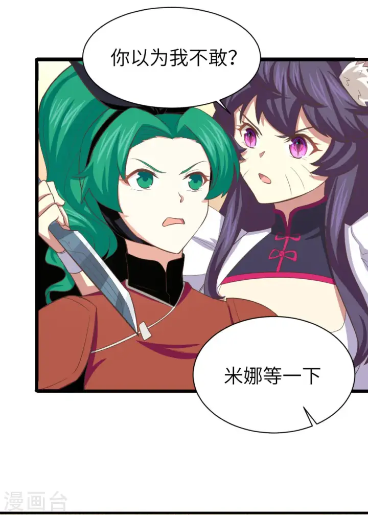 《从今天开始当城主》第150话图30