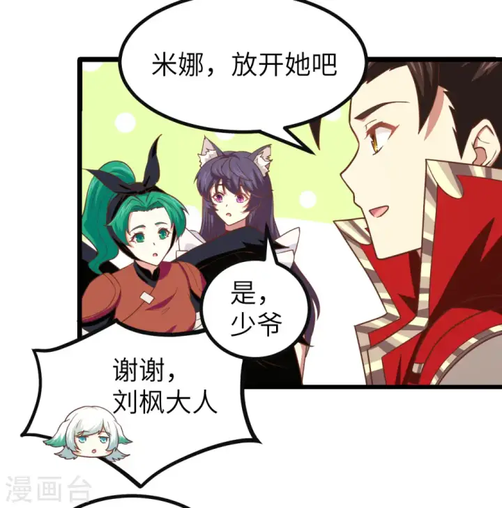 《从今天开始当城主》第150话图39