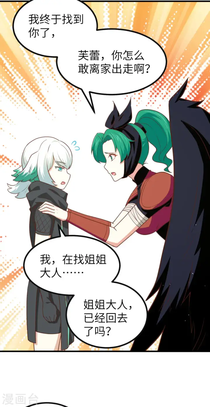 《从今天开始当城主》第150话图40