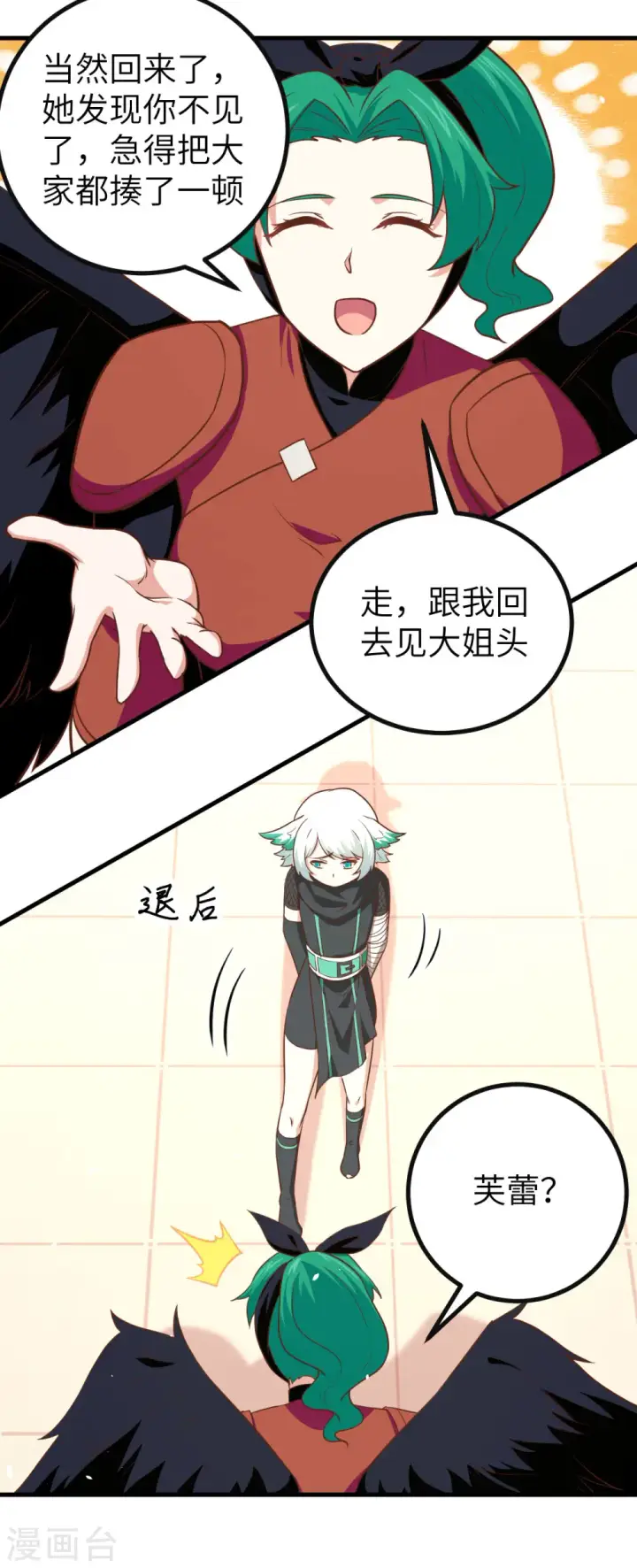 《从今天开始当城主》第150话图41
