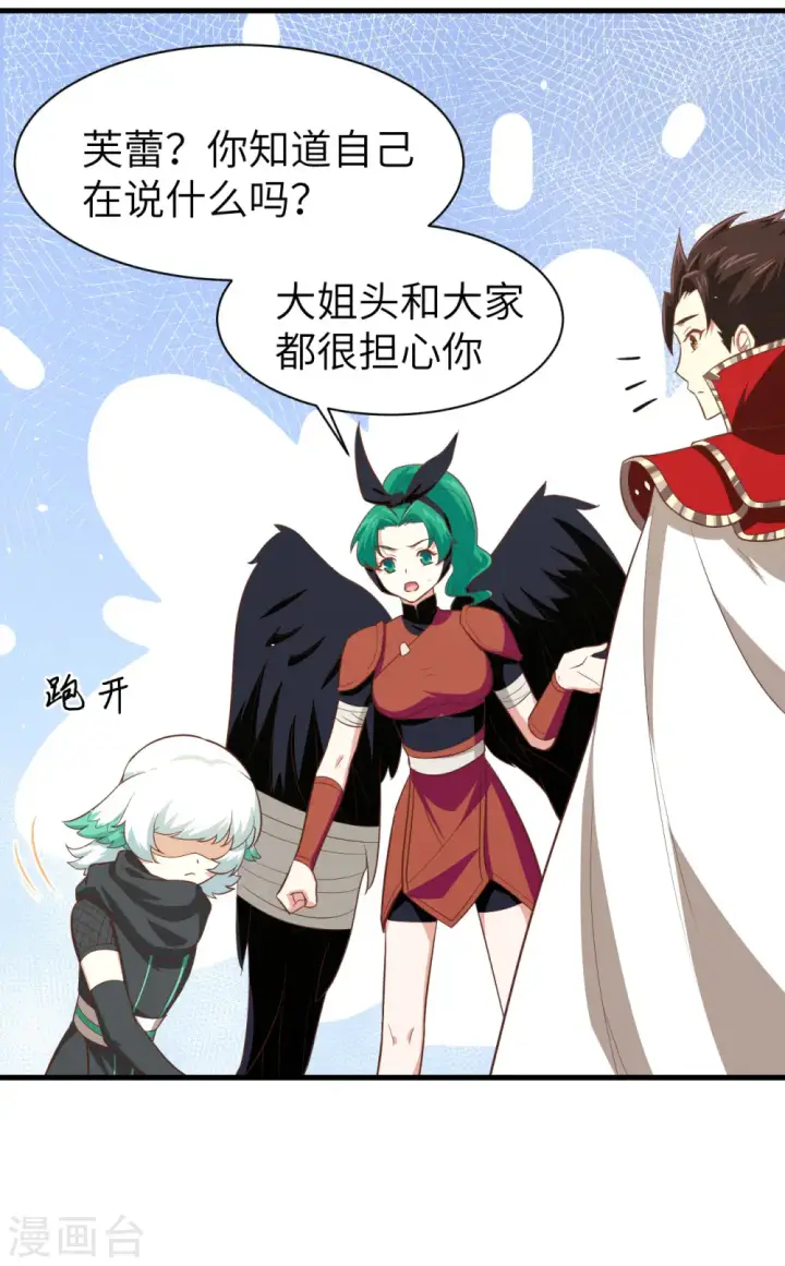 《从今天开始当城主》第150话图43
