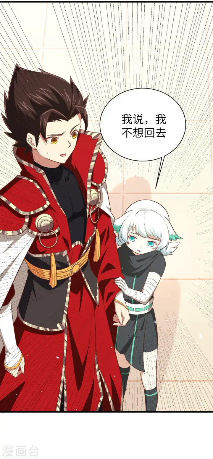 《从今天开始当城主》第150话图44