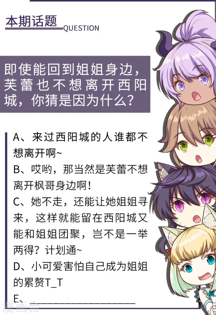 《从今天开始当城主》第150话图45