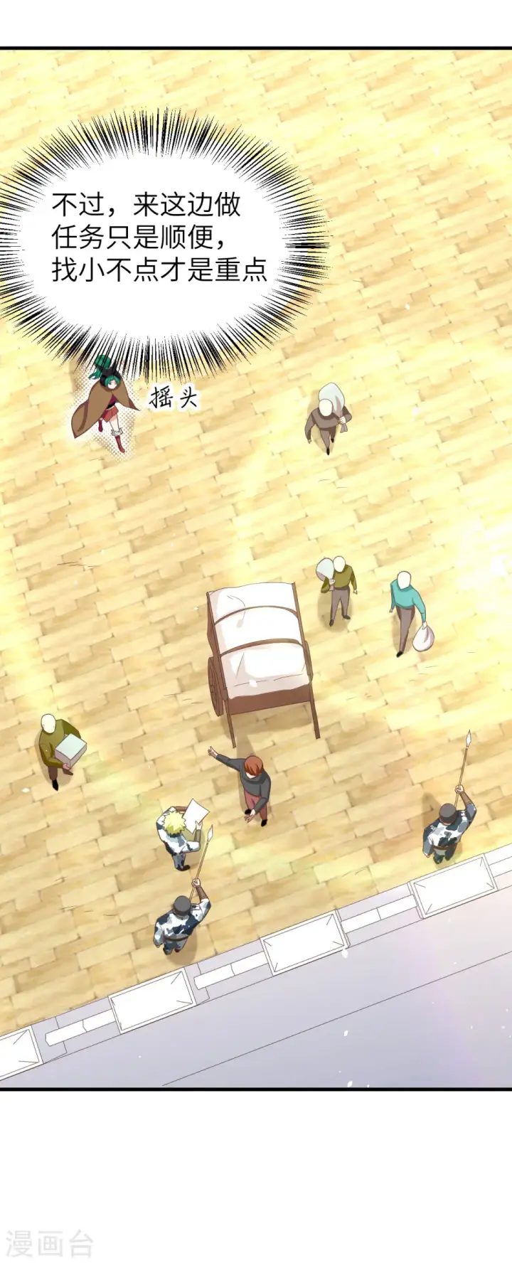 《从今天开始当城主》第150话图5