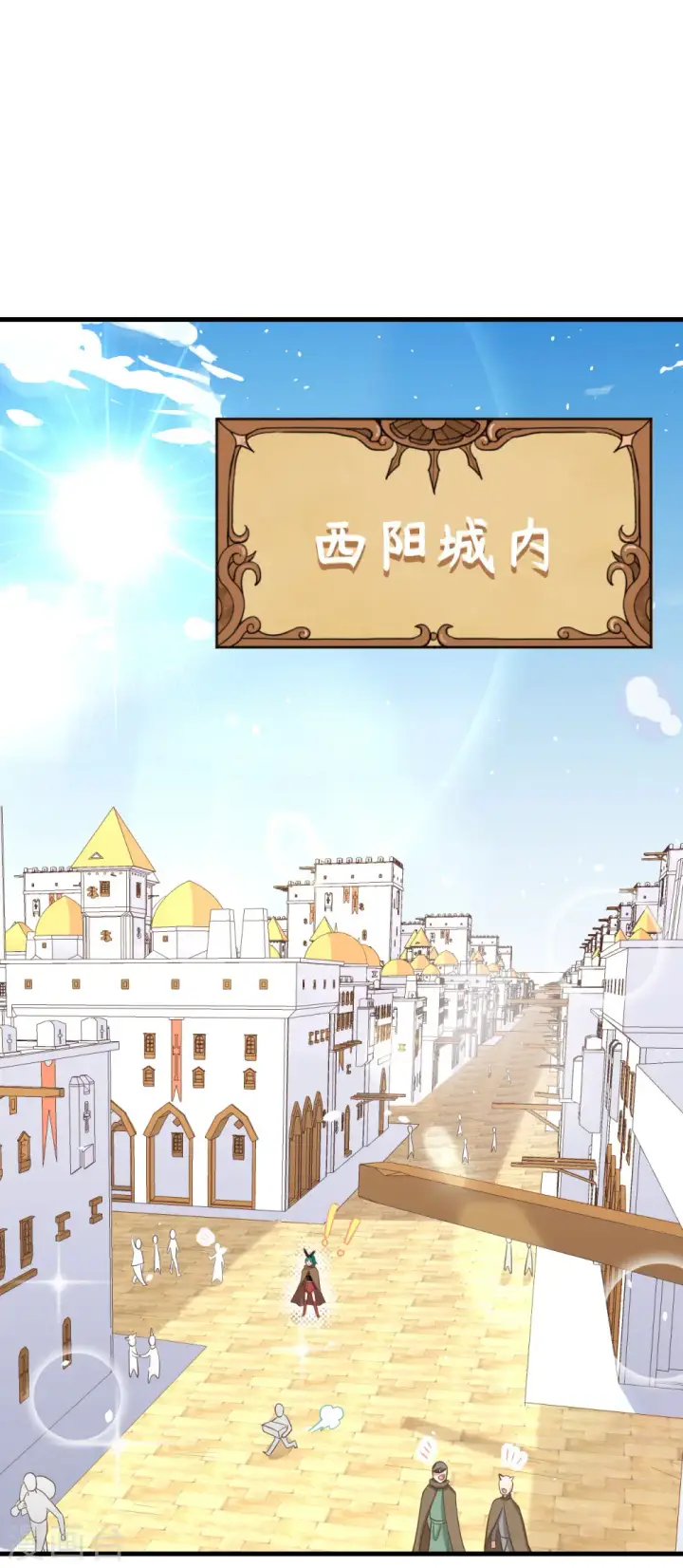 《从今天开始当城主》第150话图6