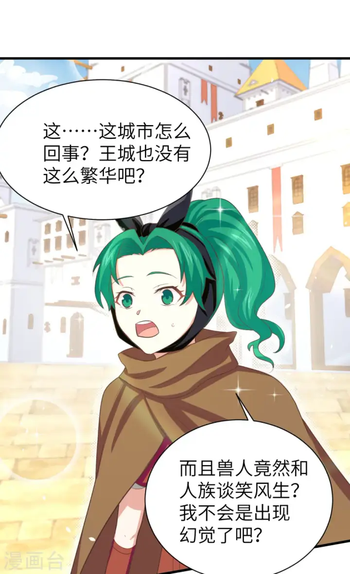 《从今天开始当城主》第150话图7