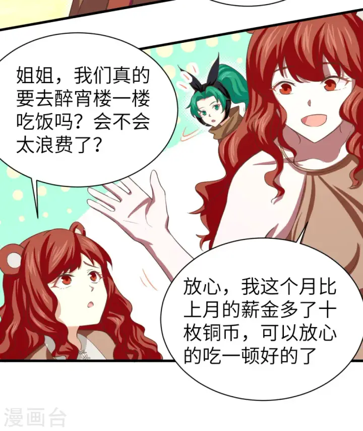 《从今天开始当城主》第150话图8