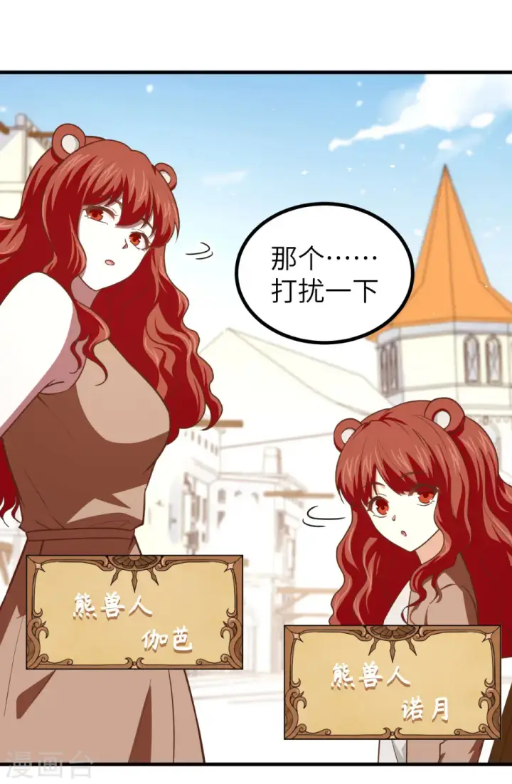 《从今天开始当城主》第150话图9
