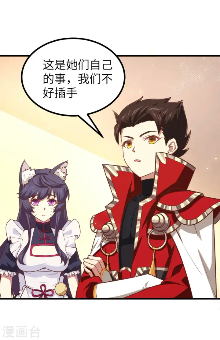 《从今天开始当城主》第151话图10