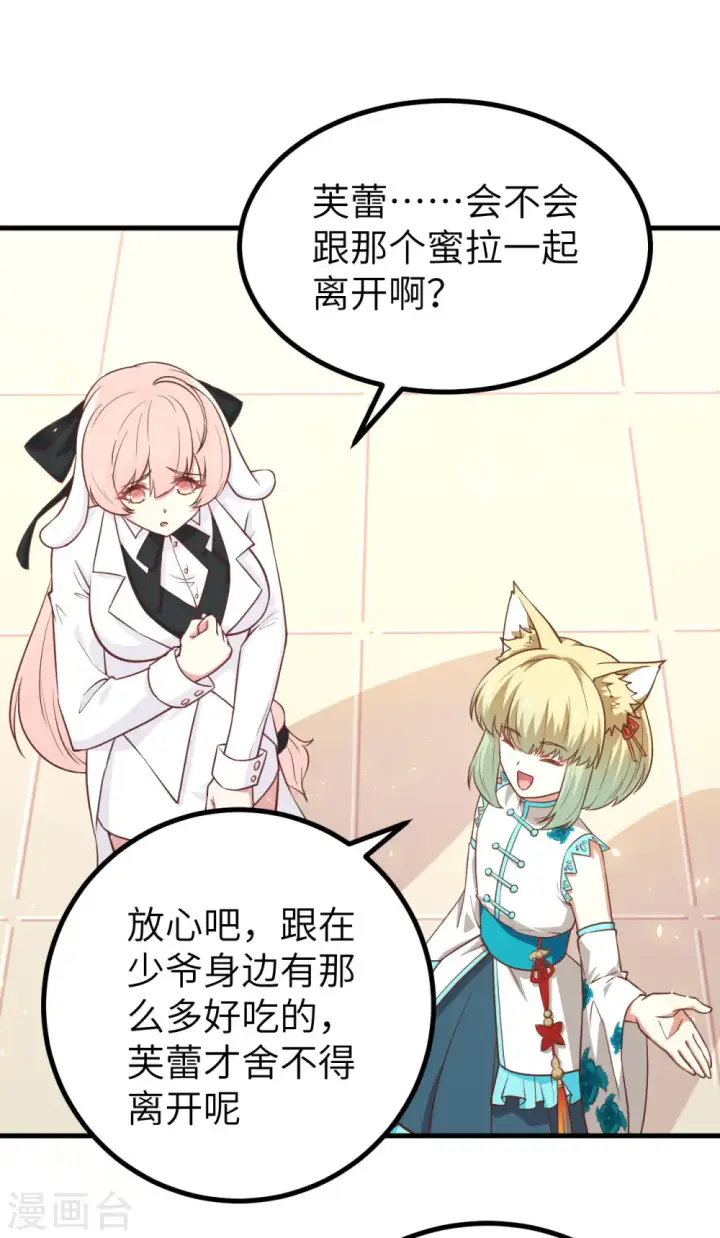《从今天开始当城主》第151话图11