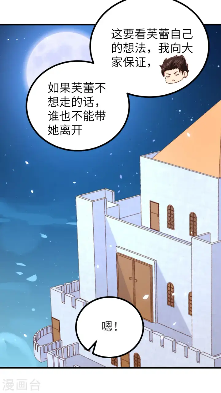 《从今天开始当城主》第151话图12