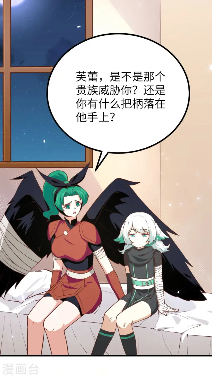 《从今天开始当城主》第151话图14