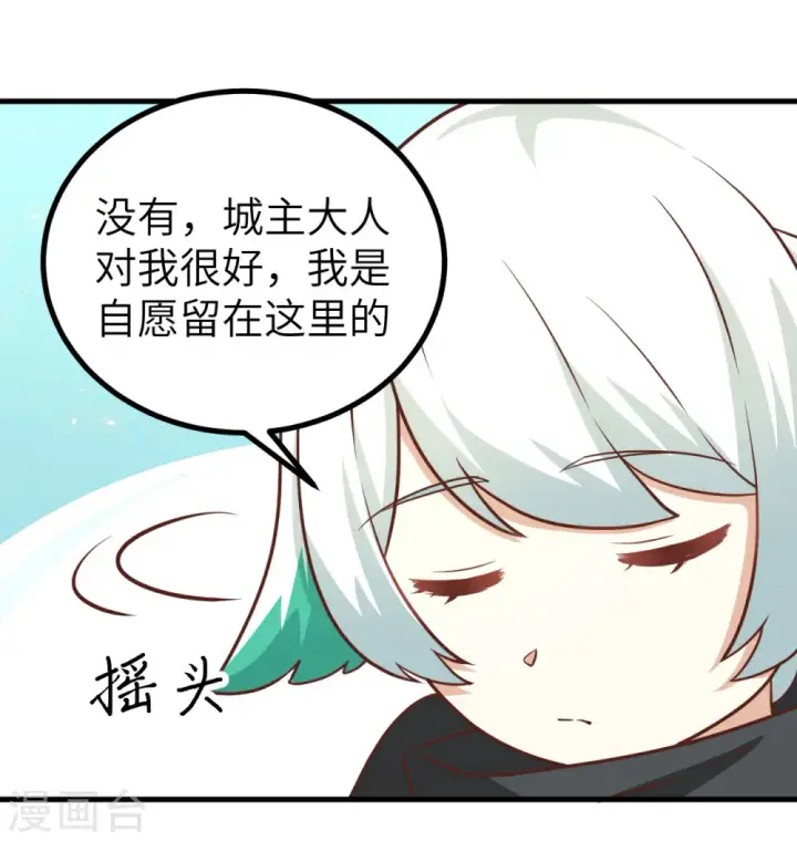 《从今天开始当城主》第151话图15