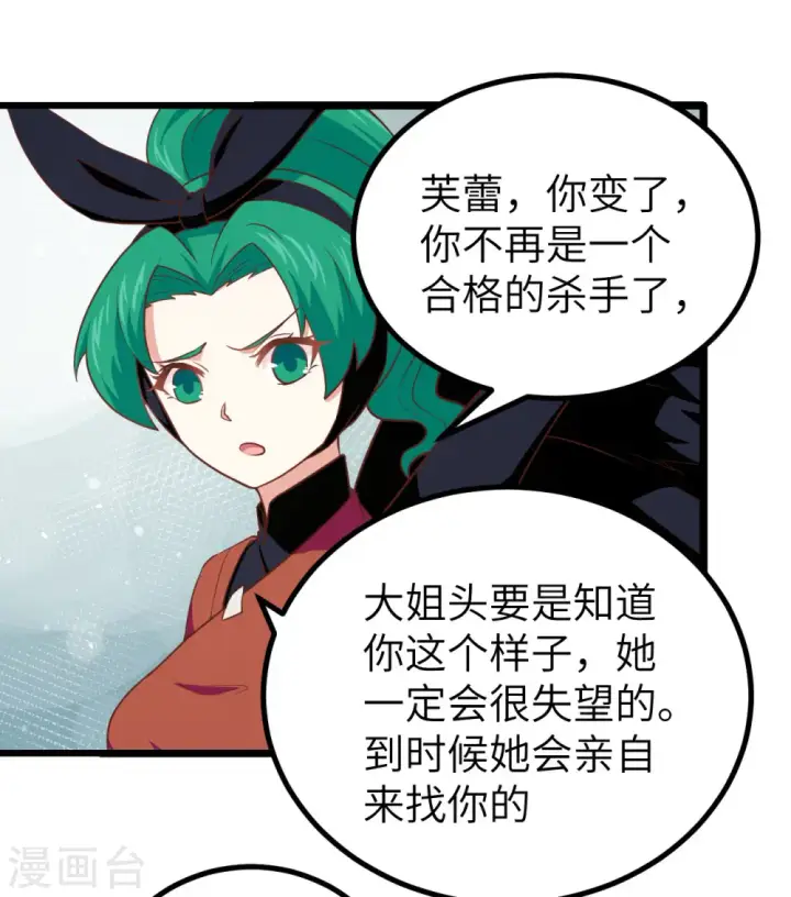 《从今天开始当城主》第151话图16