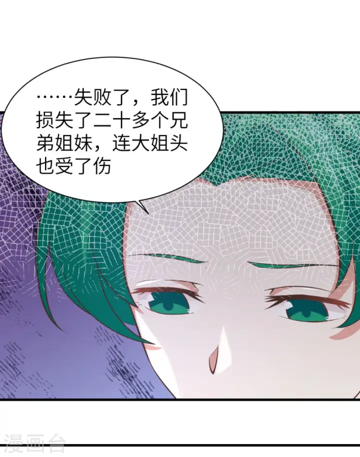 《从今天开始当城主》第151话图18