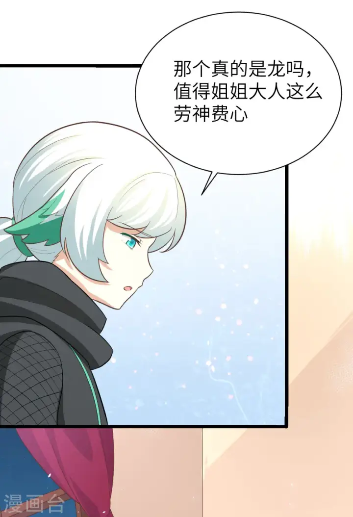 《从今天开始当城主》第151话图19