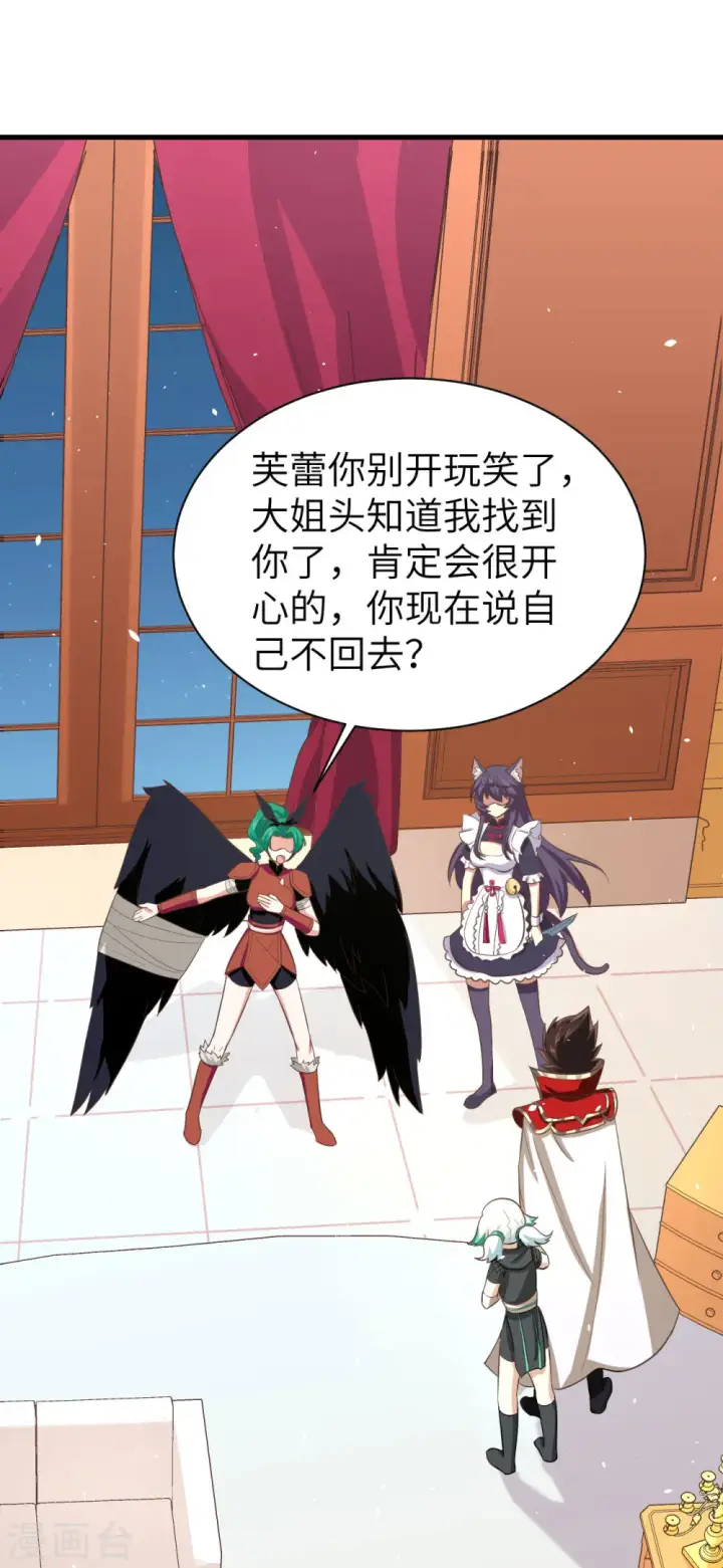 《从今天开始当城主》第151话图2
