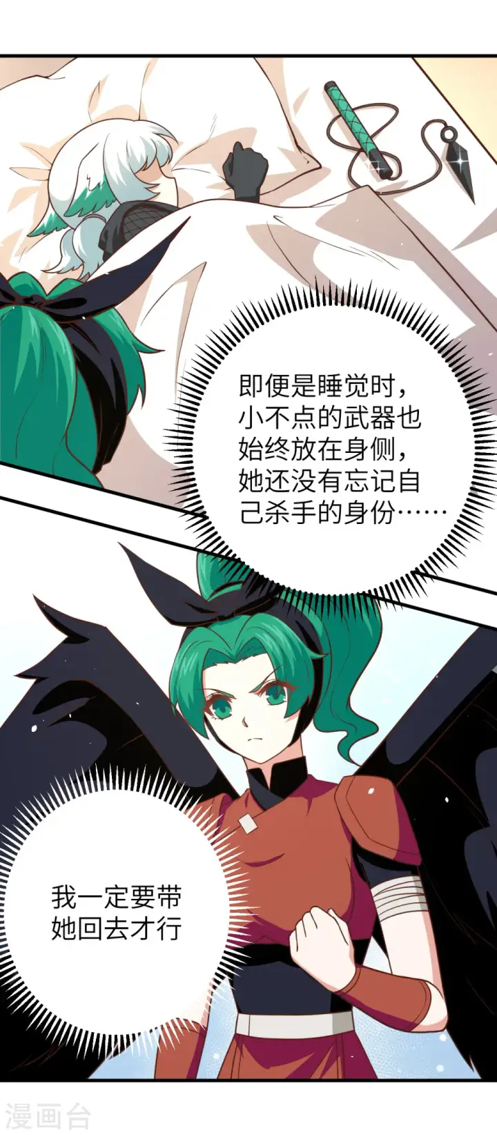 《从今天开始当城主》第151话图25