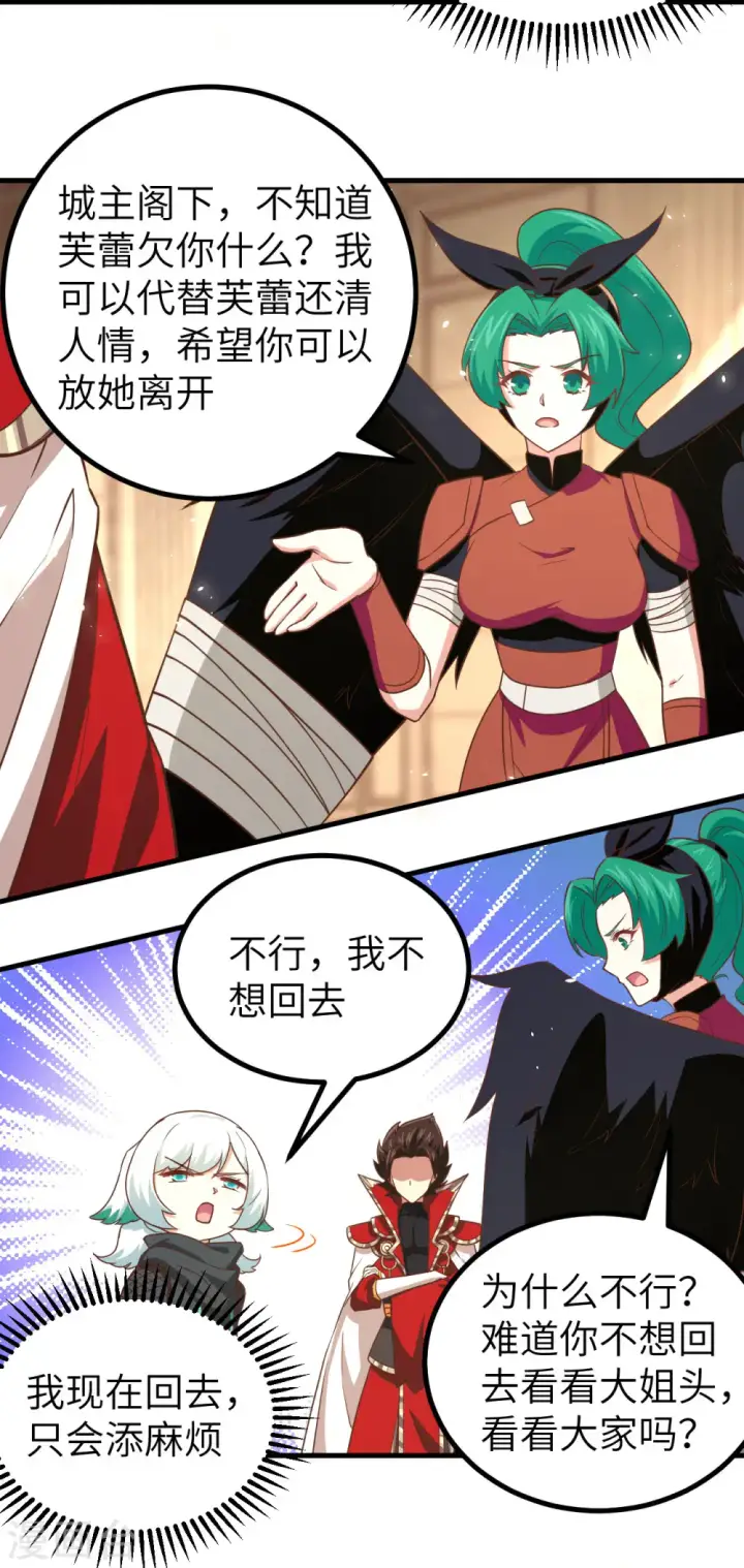 《从今天开始当城主》第151话图28