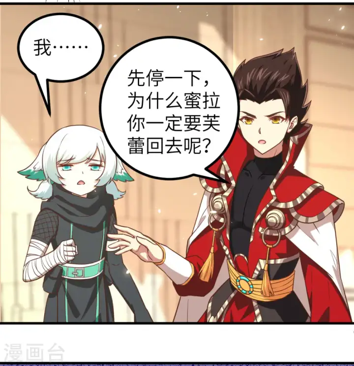 《从今天开始当城主》第151话图29