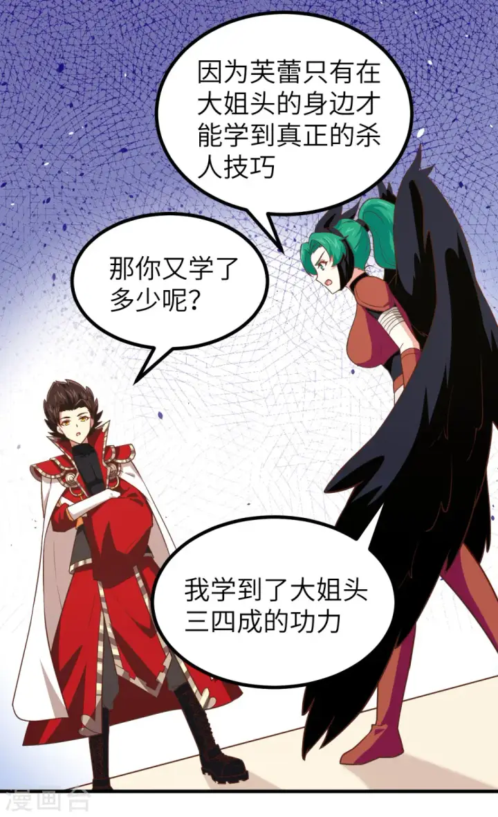 《从今天开始当城主》第151话图30