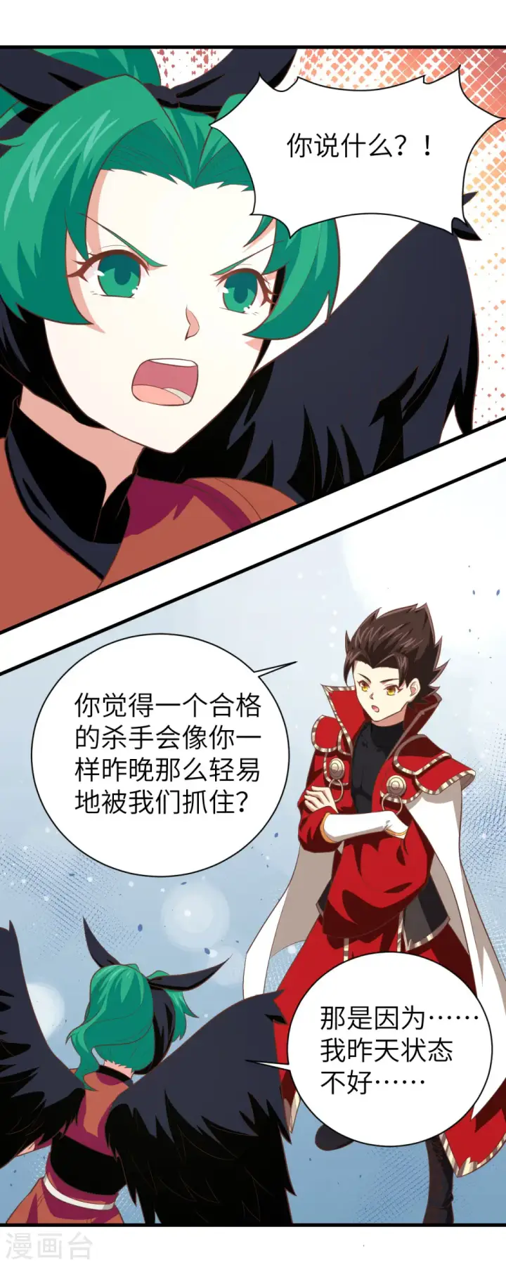《从今天开始当城主》第151话图32