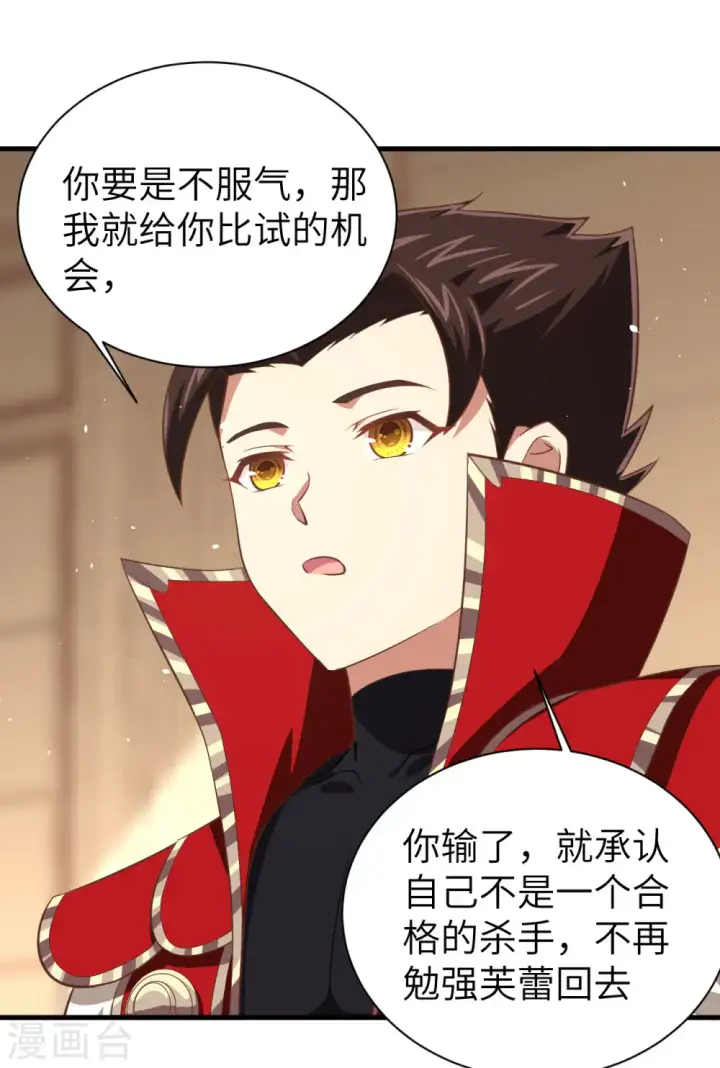 《从今天开始当城主》第151话图33