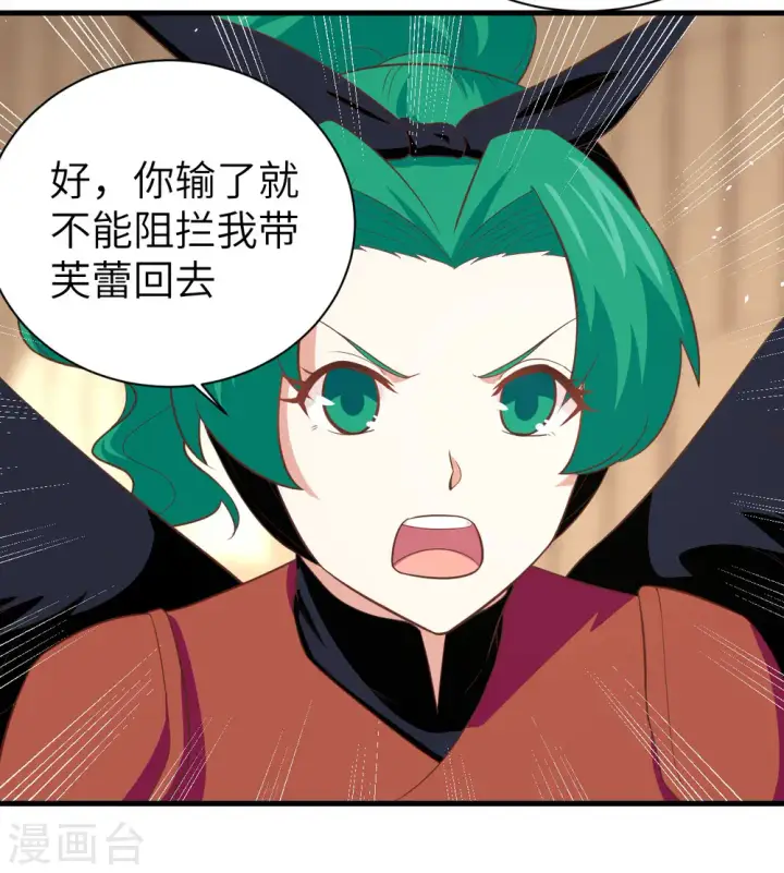 《从今天开始当城主》第151话图34