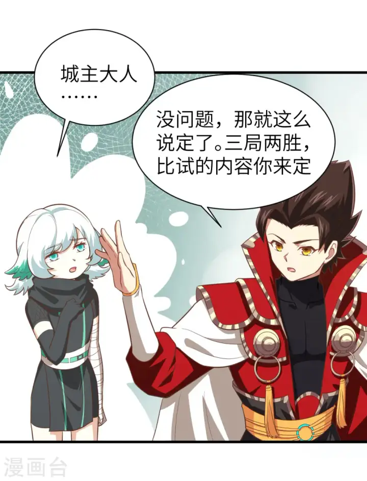 《从今天开始当城主》第151话图35