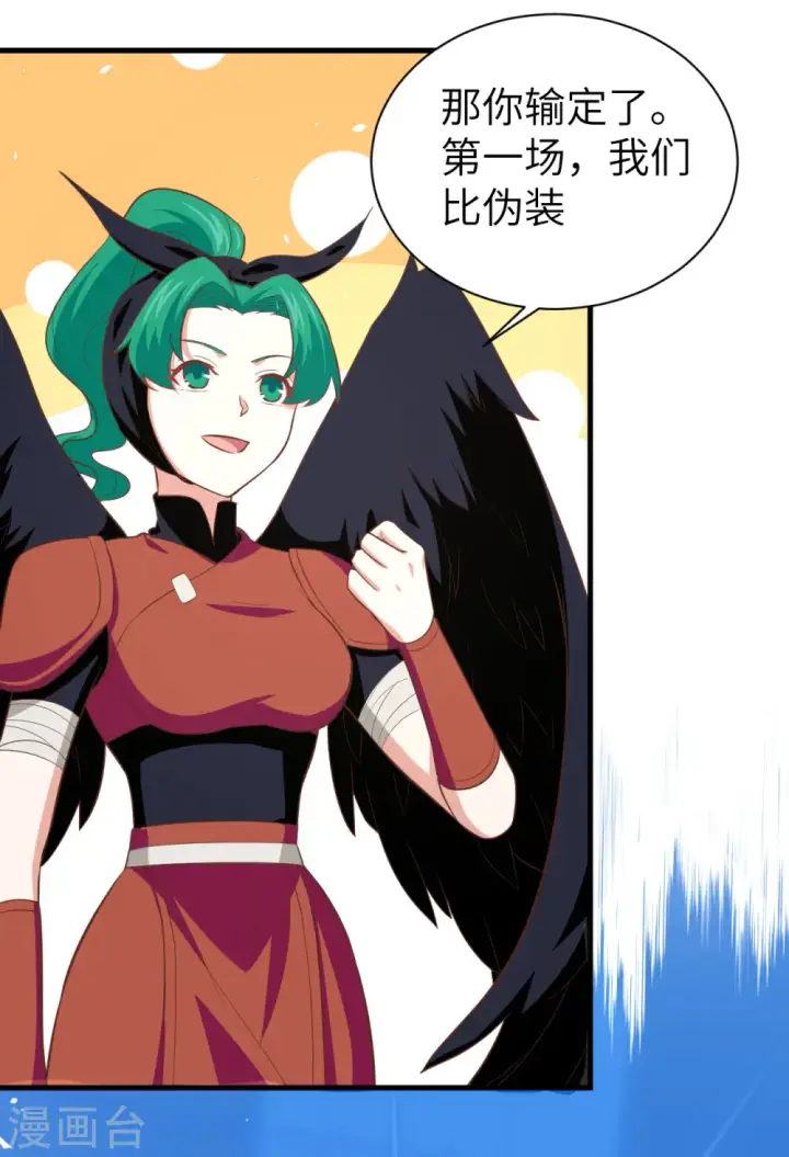 《从今天开始当城主》第151话图36