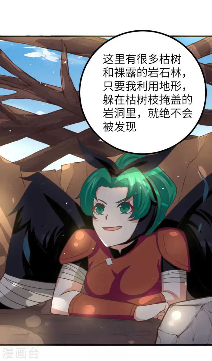 《从今天开始当城主》第151话图39