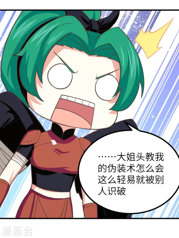 《从今天开始当城主》第151话图42