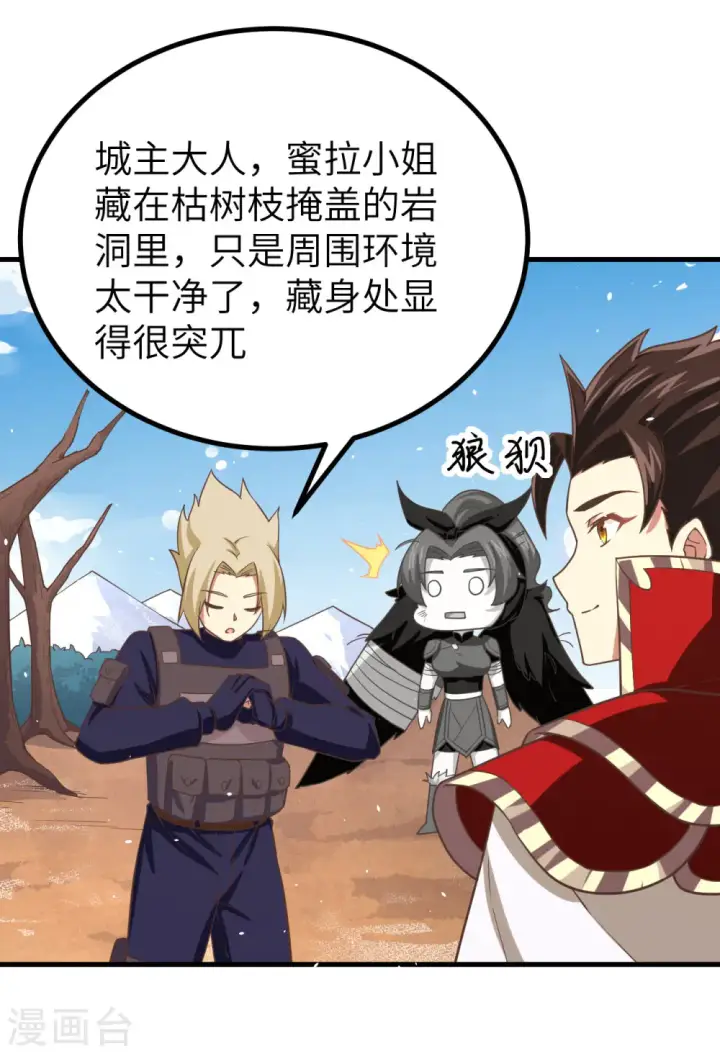 《从今天开始当城主》第151话图43