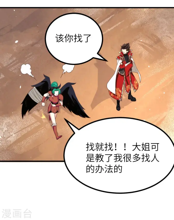 《从今天开始当城主》第151话图45
