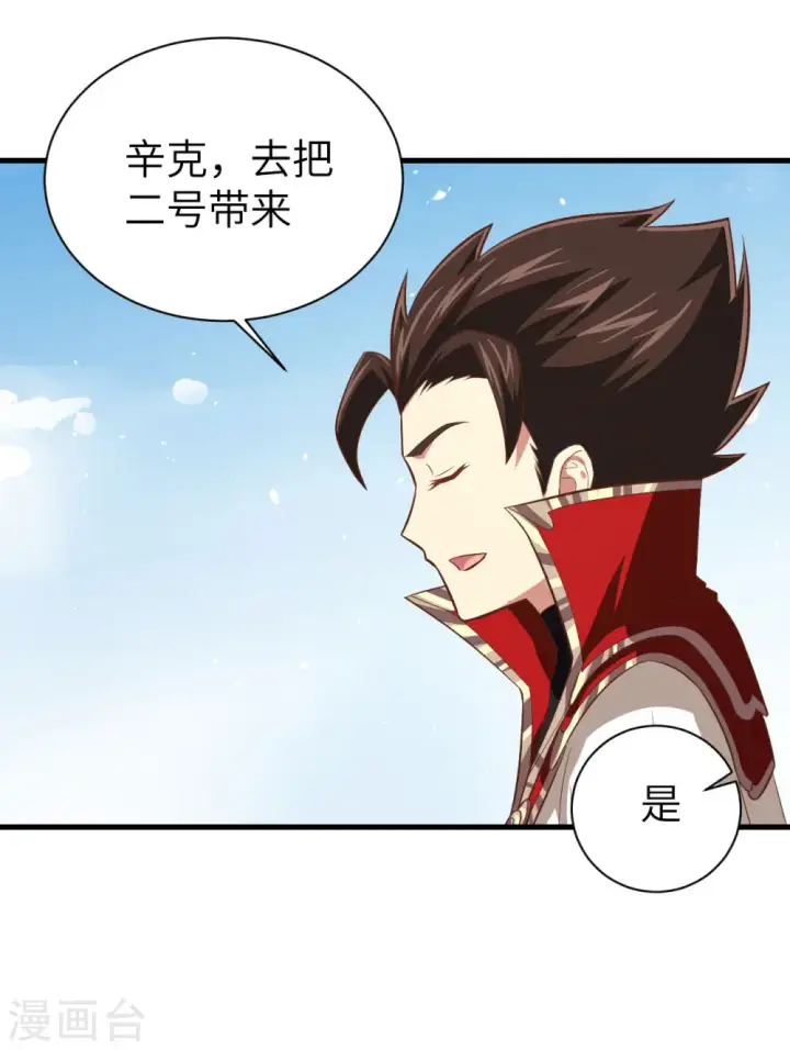 《从今天开始当城主》第151话图48