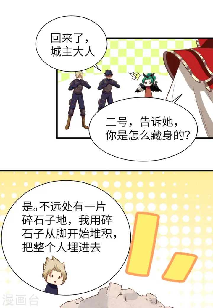 《从今天开始当城主》第151话图49