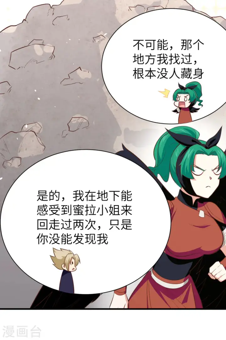 《从今天开始当城主》第151话图50