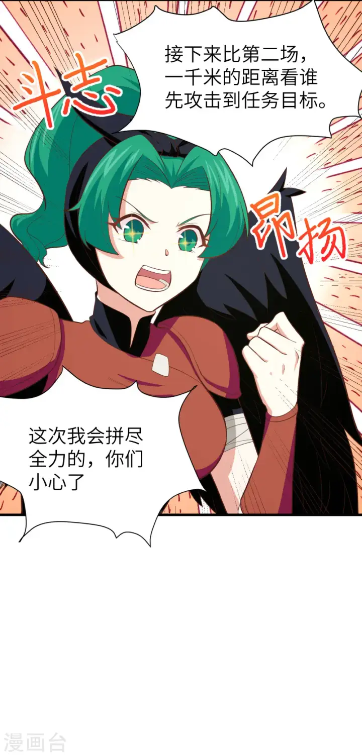 《从今天开始当城主》第151话图52