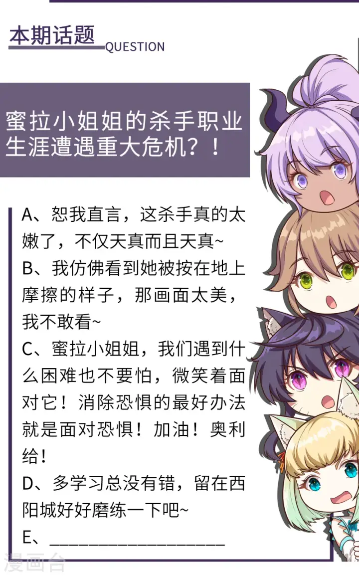 《从今天开始当城主》第151话图53