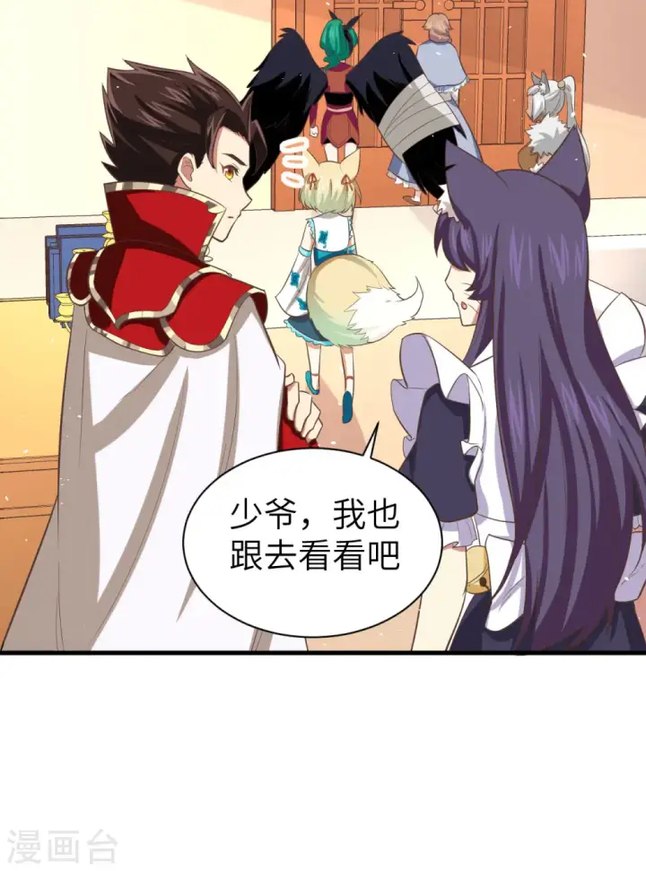 《从今天开始当城主》第151话图9