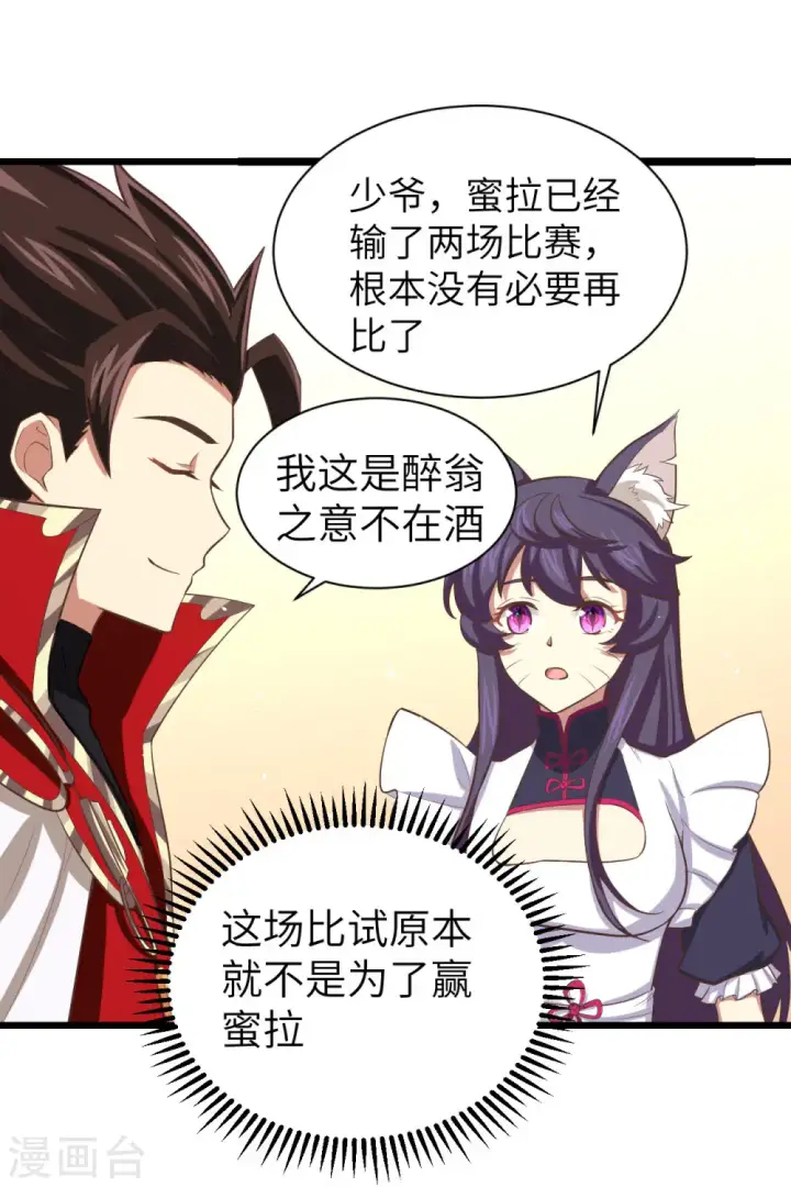 《从今天开始当城主》第152话图14